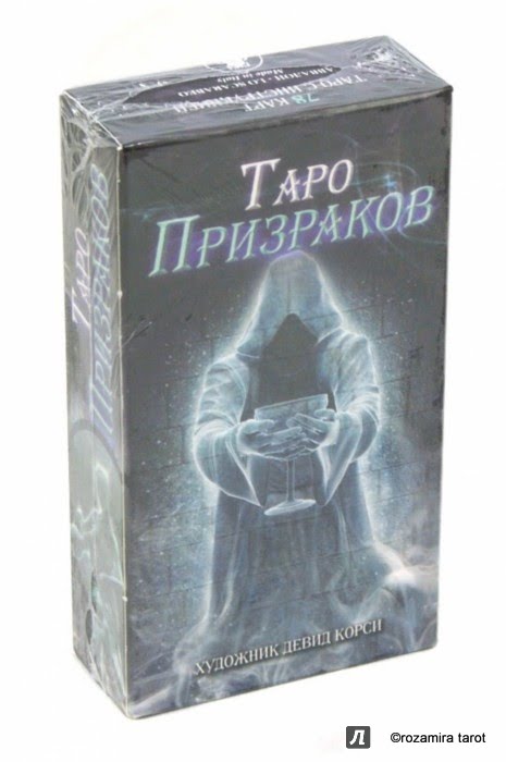 Ghost Tarot